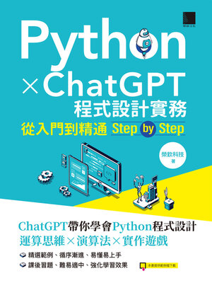 cover image of Python X ChatGPT程式設計實務
